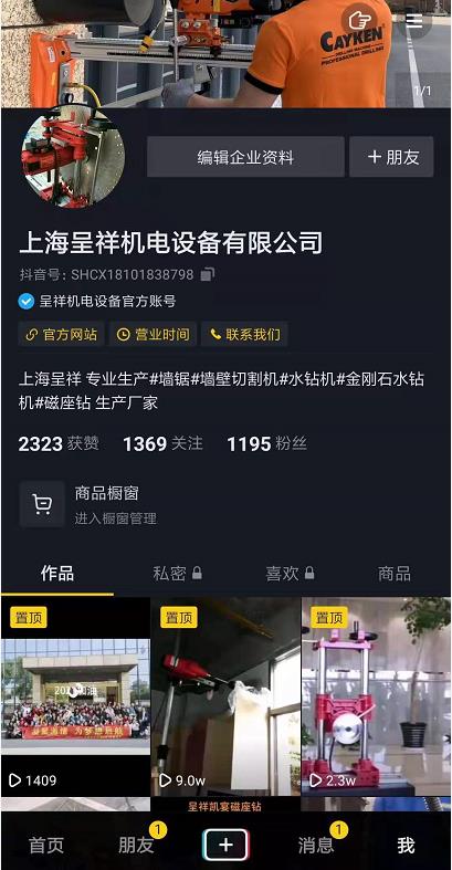 我們的抖音官方賬號上線了！